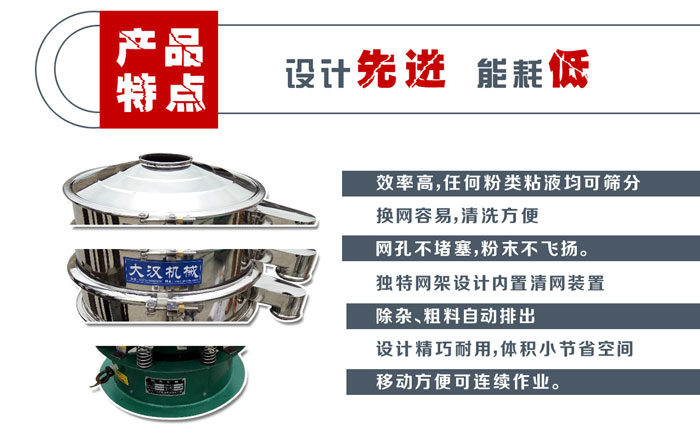 淀粉震動篩特點(diǎn)