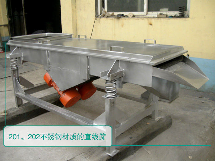 201、202的不銹鋼直線篩