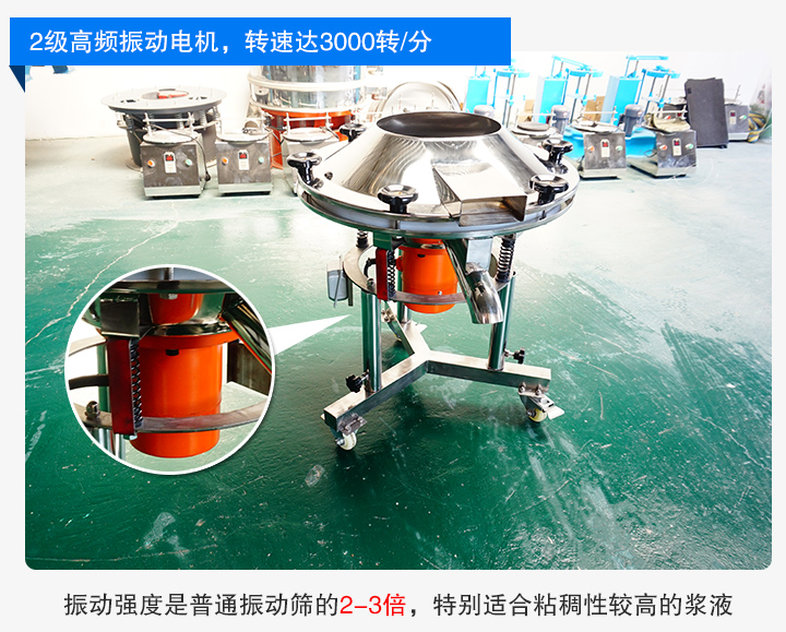 振動頻率為50Hz，振幅不超過2毫米，振動強(qiáng)度至少是別的振動篩的2倍
