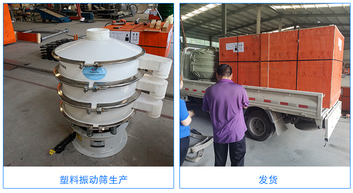 塑料振動篩廠家直銷，價格便宜