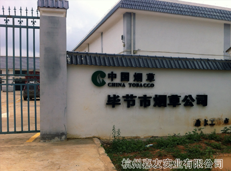 貴州畢節煙草收購站加濕案例1 貴州畢節煙草收購站加濕案例1