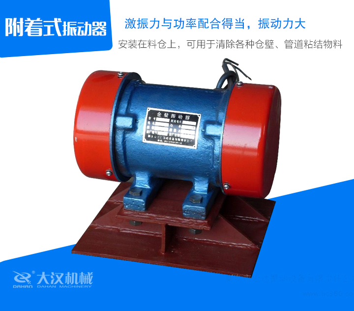 附著式振動器安裝在料倉上，可用于清除各種倉壁、管道粘結(jié)物料