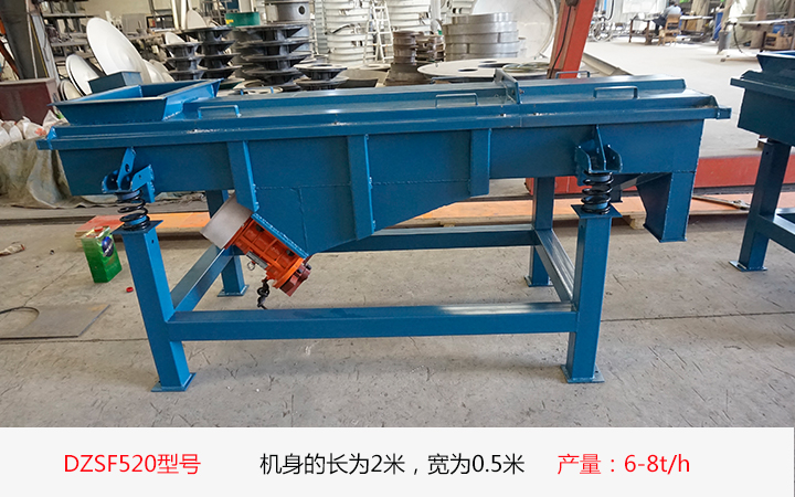 520型直線(xiàn)篩