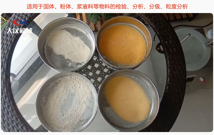 標(biāo)準(zhǔn)藥典篩適用固體、粉體、漿液料等物料