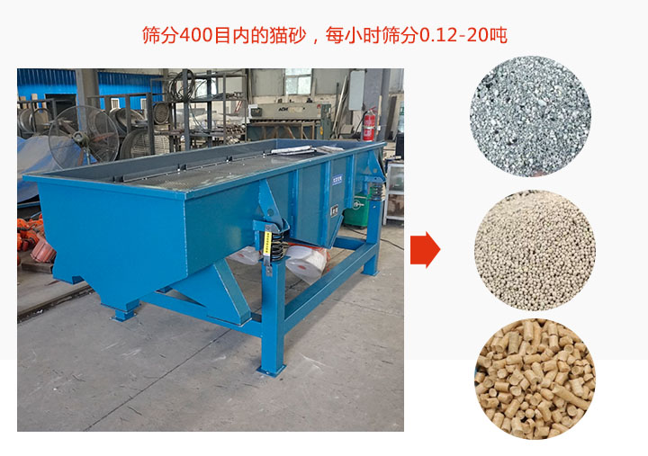 不同目數(shù)貓砂直線振動篩